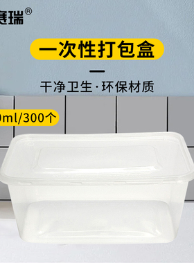 安赛瑞 一次性打包盒透明快餐盒长方形 600ML（300个装M24974 箱