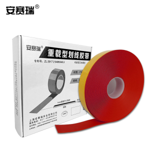 安赛瑞 重载型划线胶带(红)5S管理胶带 目视化管理胶带