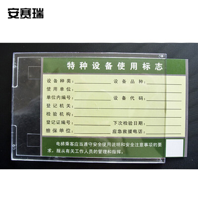 安赛瑞ABS特种设备使用标志