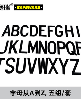 安赛瑞 黑色不干胶模切字母标示套装（A-Z各5片）5组/套 34302