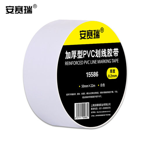 安赛瑞 PVC场地运动场加厚型地板警示划线胶带 地面标线
