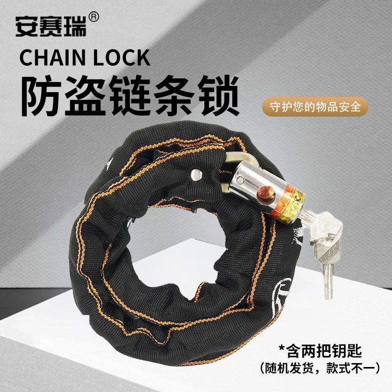 安赛瑞山地公路自行车锁链条防盗门电动车铁链锁包布83cm 1C00298