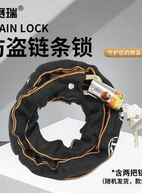 安赛瑞山地公路自行车锁链条防盗门电动车铁链锁包布83cm 1C00298