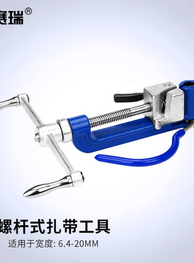 安赛瑞 不锈钢扎带钳 扎带枪扎带剪收紧器 螺杆式捆扎工具2A00324