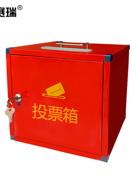 安赛瑞 不锈钢投票箱 手套带锁捐款箱爱心箱投票箱功德箱 710560