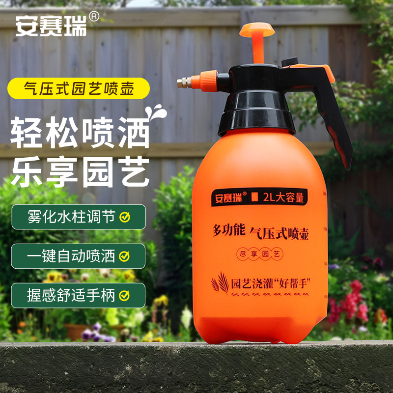 安赛瑞喷壶浇花喷雾器气压式喷水壶压力消毒清洁专用家用园艺 2L
