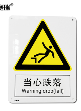 安赛瑞 铝制安全标识牌（当心跌落）250×315mm  35142