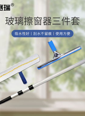 安赛瑞 玻璃擦窗器 伸缩杆+玻璃刮+涂水器 三件套 K000043