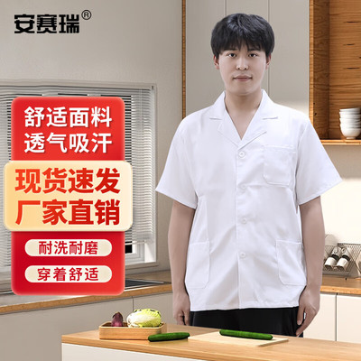 安赛瑞 厨师服 夏季透气餐厅厨房老式食堂工装白色短袖 M 3F01460
