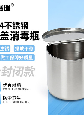 安赛瑞 消毒瓶 304不锈钢酒精瓶棉球瓶消毒输液换药盘 600111 SYS