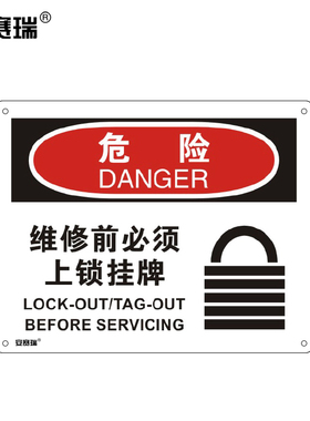 安赛瑞 横版安全标志牌危险 维修前必须上锁挂牌