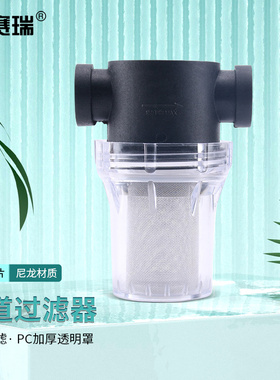 安赛瑞 管道过滤器 透明前置自来水管泥沙洗车养殖过滤器 7A00525