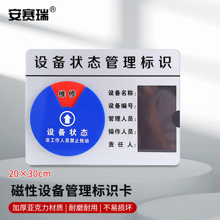 安赛瑞 设备状态标识牌 亚克力机器仪器设备运行管理卡