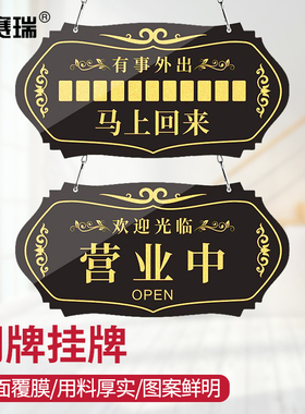 安赛瑞 门牌挂牌 亚克力双面店铺营业中有事外出提示牌 8H00499