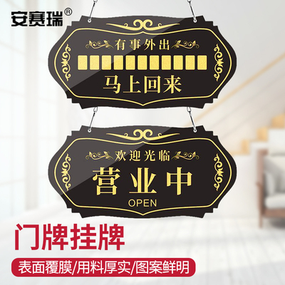 安赛瑞 门牌挂牌 亚克力双面店铺营业中有事外出提示牌 8H00499
