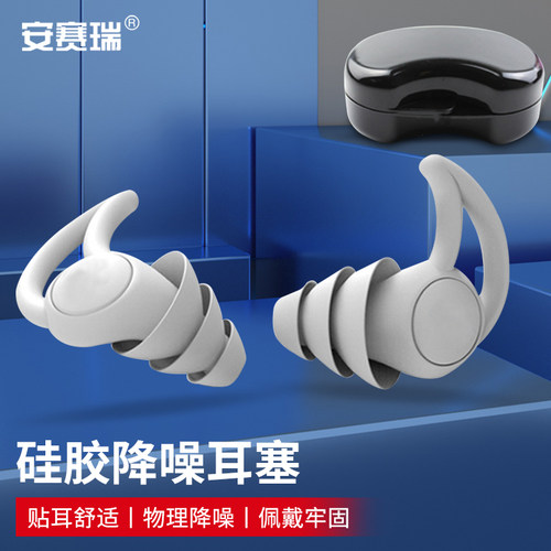安赛瑞硅胶隔音耳塞宿舍呼噜防吵