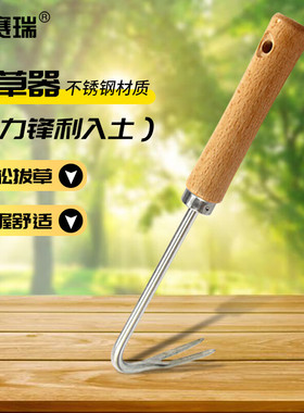 安赛瑞除草器不锈钢连根锄草钩农用拔草神器勾草器短款 5J00576