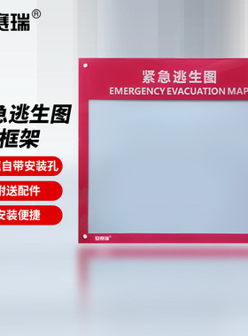 安赛瑞 紧急逃生图框架 逃生疏散框架 亚克力插入式疏散框  20148