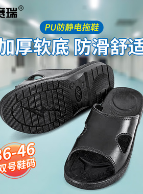 安赛瑞防静电厚底拖鞋-材质：PU，尺码：44码，规格：黑色3I00041