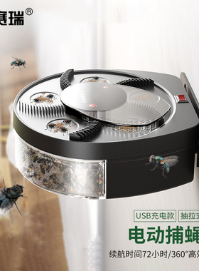 安赛瑞 捕蝇器 电动灭蝇灯 全自动旋转充电捕蝇灯 黑色 7K00069