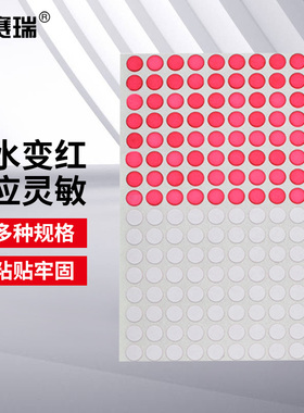 安赛瑞  遇水变红变色标签 电子保修贴纸  进水检测标贴 2K00396