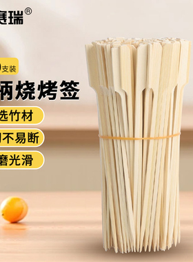 安赛瑞 烧烤竹签加粗带柄关东煮签家用户外野营烧烤配件8K00348