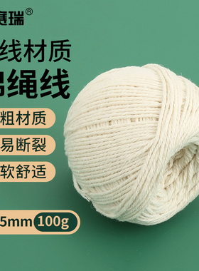 安赛瑞 棉线绳 包装线φ1.5mm  约100g/卷（5个装） 24531 BJ