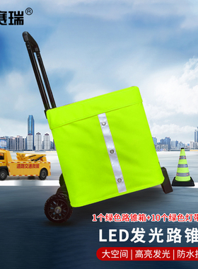 安赛瑞 发光伸缩路锥 交通锥路障 绿色灯带路锥箱套装 1B00218