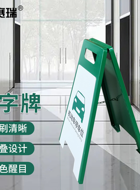 安赛瑞 A字牌 邮政 银行停车指示牌 警示标识牌 1H01826