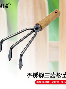 安赛瑞 不锈钢三齿耙 植物种植工具栽花松土耙子 1把装 5E00275