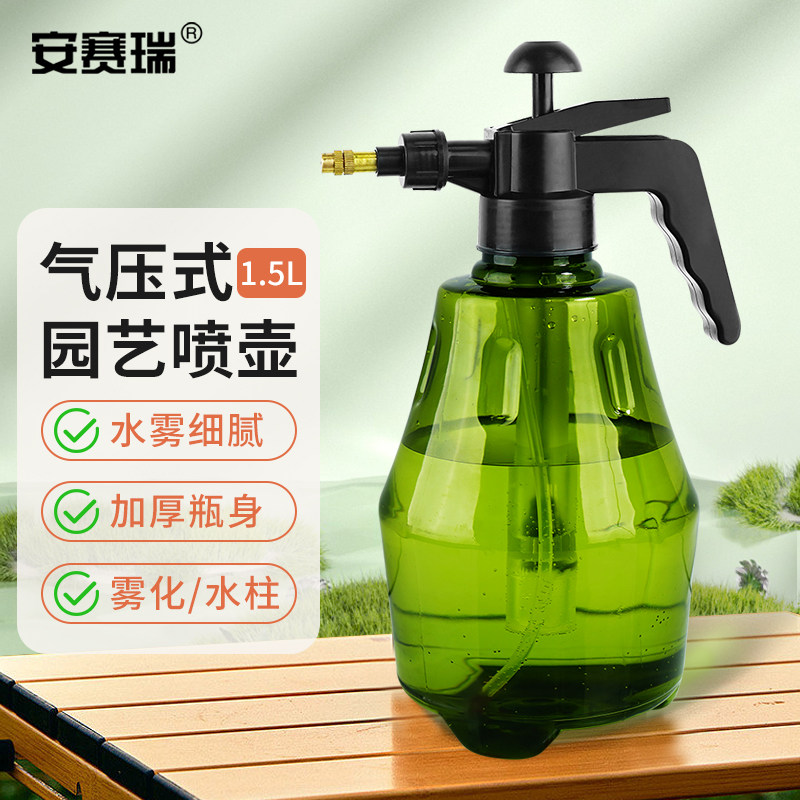 安赛瑞喷壶浇花喷雾器气压式喷水壶压力消毒清洁专用家用园艺1.5L