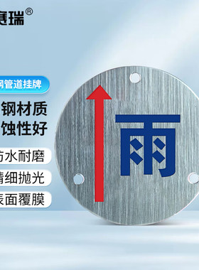 安赛瑞不锈钢腐蚀挂牌供水管道废井盖标识牌标志走向牌1H03354