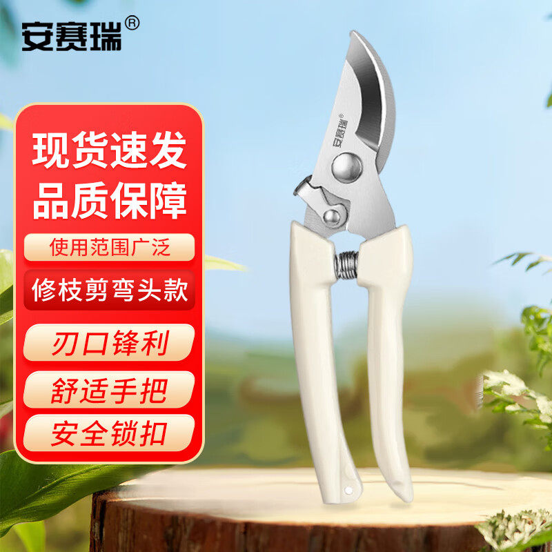 安赛瑞修剪树枝园艺剪