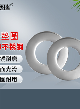 安赛瑞 304不锈钢平垫圈  介子金属垫片M4 800个装 M000106 包