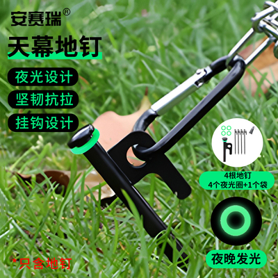 安赛瑞地钉 户外野营帐篷天幕地钉 沙滩露营防风固定钉营 5D01728