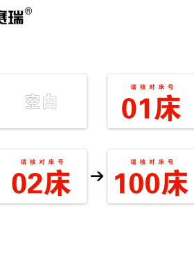 安赛瑞 输液盒号码卡牌（50张）防水床号号码牌输液盒 601210 SYS