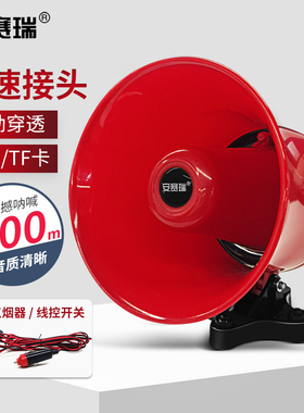 安赛瑞 车载扩音器 6-24V汽车点烟线 尺寸15×13cm 1G00587