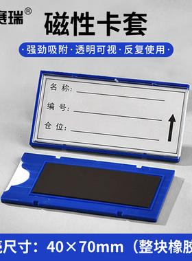 安赛瑞 货架磁性卡套（10个装）货位插槽  货架插卡标识 34812