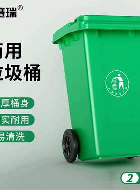 安赛瑞 环卫翻盖垃圾桶（240L）2个装绿色73×58×105cm M13470包