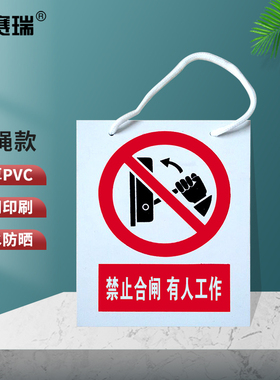 安赛瑞 电力安全警示牌  pvc塑料板 200x160mm 挂绳款 1H01327
