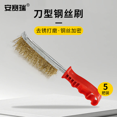 安赛瑞 刀型钢丝刷 镀铜丝刷刀刷 (5把装）M000141 组