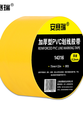 安赛瑞 地板划线胶带（黄）黄色警示胶带 地板定位胶带 14316
