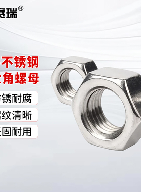 安赛瑞 国标不锈钢六角螺母  50枚装 M12 M000099 包