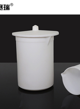 安赛瑞 聚四氟乙烯烧杯 实验室PTFE烧杯F4四氟烧杯 600851 SYS