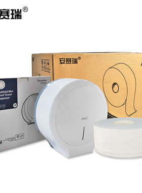 安赛瑞 大卷纸盒壁挂式 商场酒店写字楼物业 （12卷）24454 BJ
