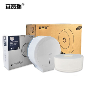安赛瑞 大卷纸盒壁挂式 商场酒店写字楼物业 （12卷）24454 BJ