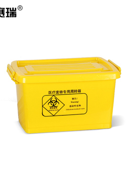安赛瑞 医疗废物周转箱 医废收纳箱黄色垃圾桶整理箱 600197 SYS