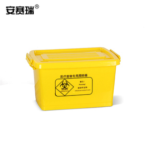 安赛瑞 医疗废物周转箱 医废收纳箱黄色垃圾桶整理箱 600197 SYS