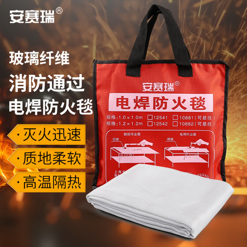 安赛瑞扣眼款电焊防火毯