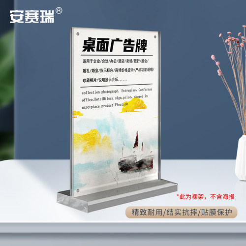安赛瑞T型亚克力台卡强磁透明牌